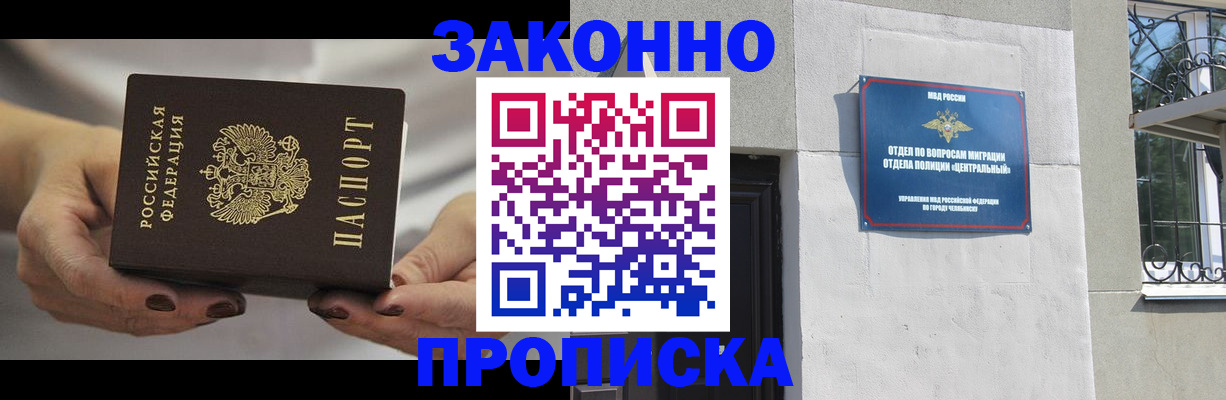 прописка в Нальчике